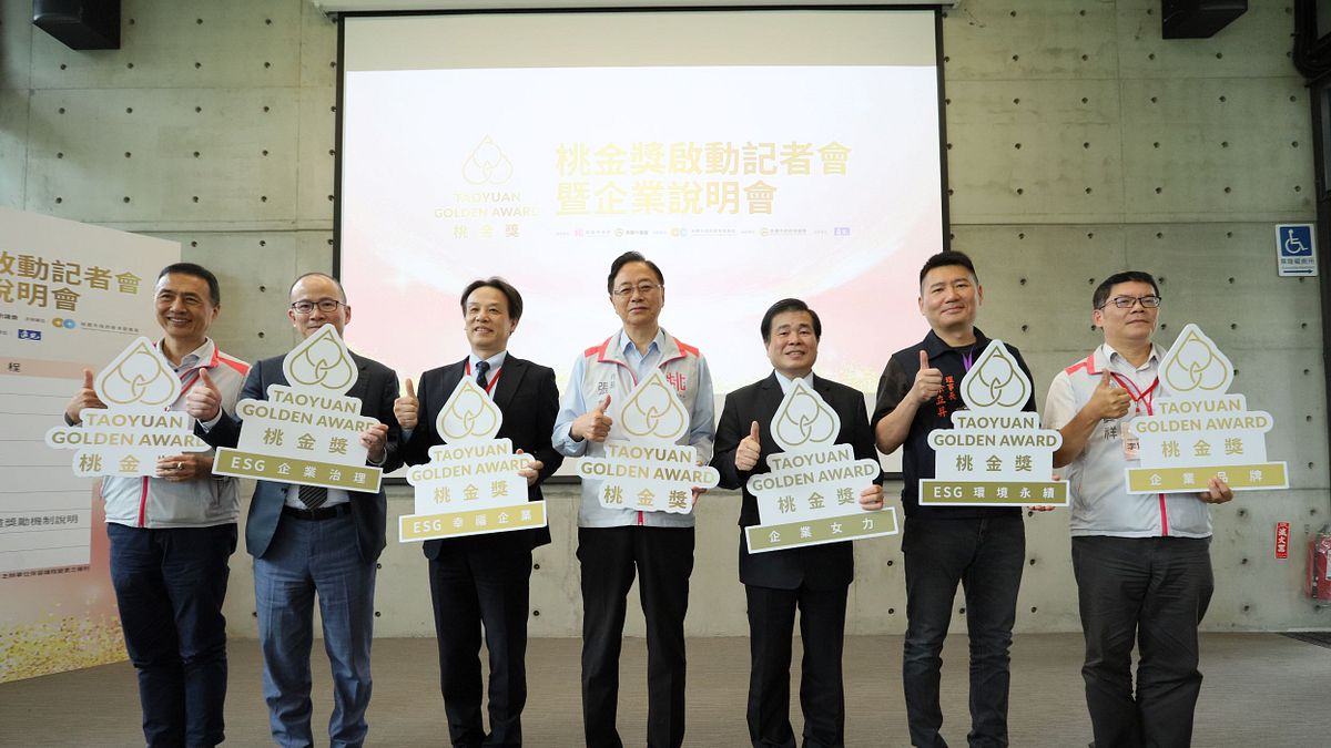 桃金企業獎徵件起跑 打造全臺第一縣市ESG獎項。(圖/桃園經發局提供) 桃金企業獎徵件起跑 打造全臺第一縣市ESG獎項。(圖/桃園經發局提供)