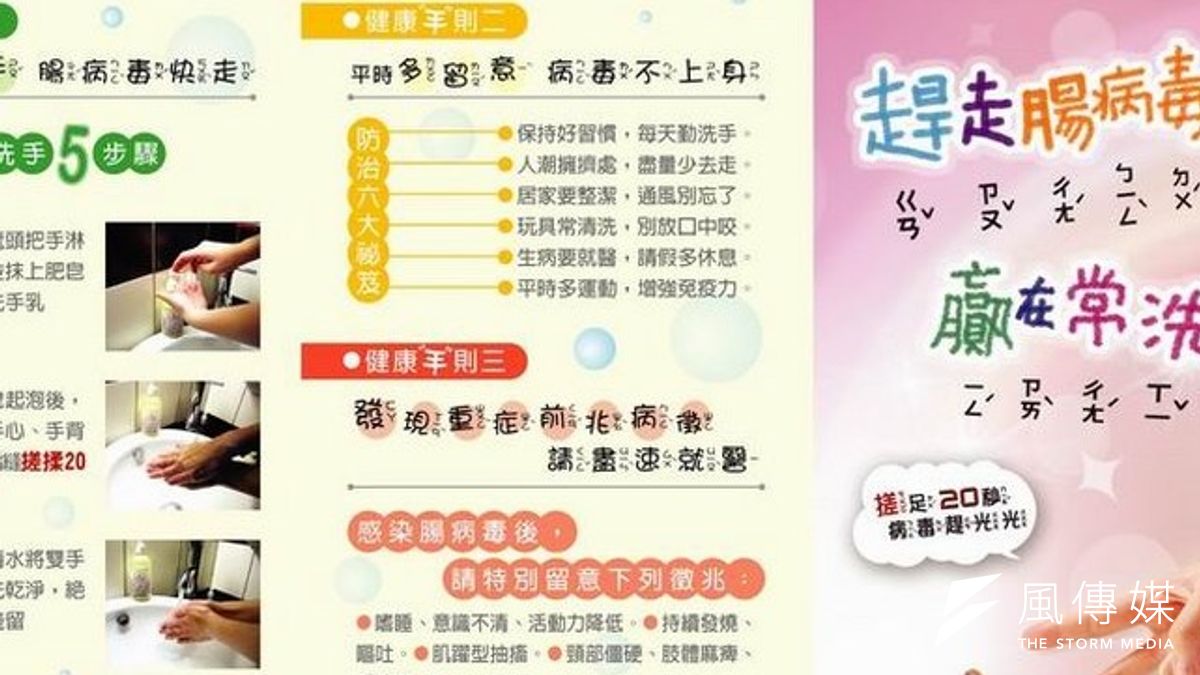 屏東縣政府衛生局的腸病毒防治措施。(取自屏東縣政府衛生局網站) 屏東縣政府衛生局的腸病毒防治措施。(取自屏東縣政府衛生局網站)
