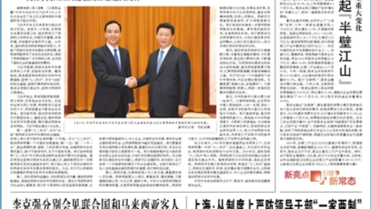 人民日報報導朱習會。