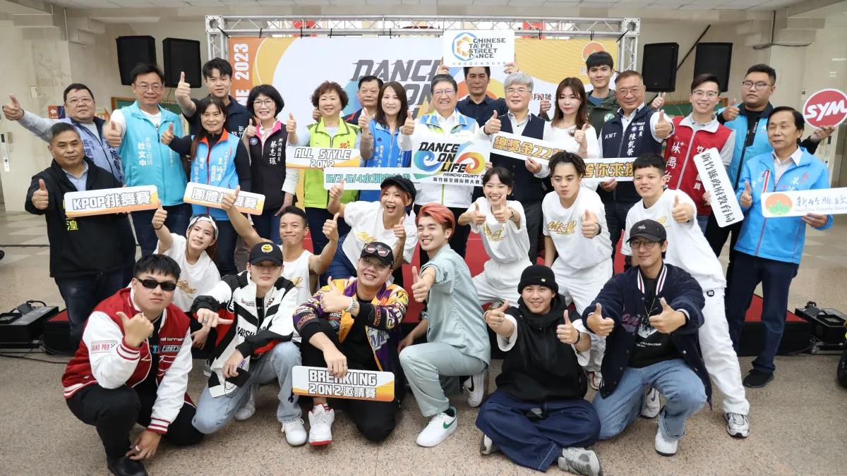 全國街舞大賽「DANCE ON LIFE」今年6月將在新竹縣熱力尬舞。(圖/新竹縣政府提供)