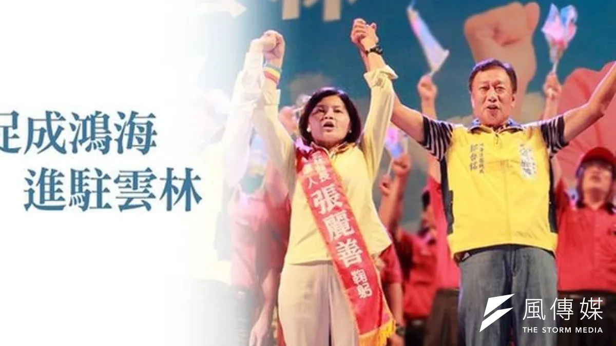 鴻海董事長郭台銘這次九合一選舉可請全力挺藍,雙北台中之外,還站台到了雲林。(取自張麗善粉絲頁)