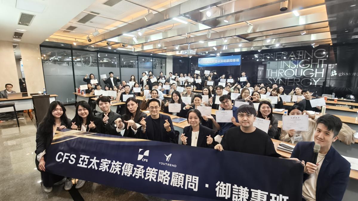 全台首屆CFS認證顧問誕生 70位專才搶攻家族傳承新藍海