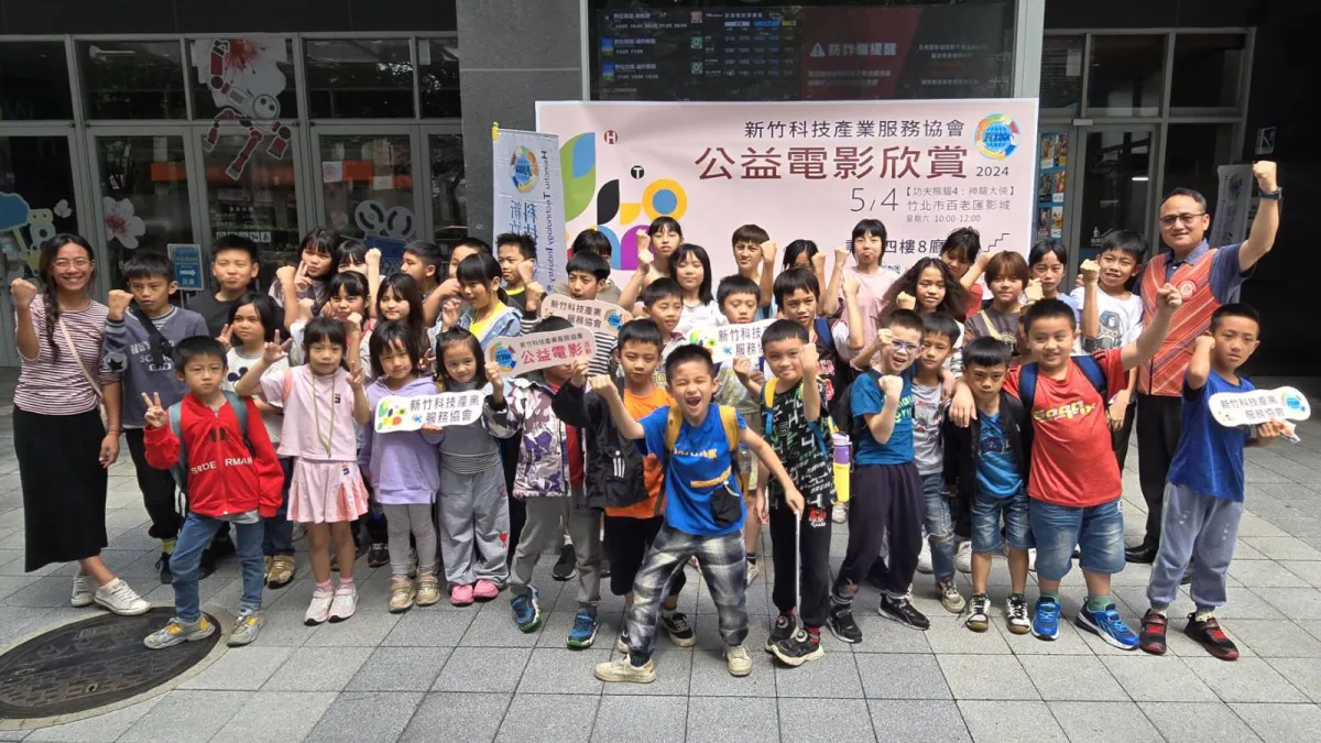 新竹科產協會邀請偏鄉國小近200位學童觀賞「功夫熊貓4-神龍大俠」,小朋友個個興奮不已。(圖/方詠騰攝)