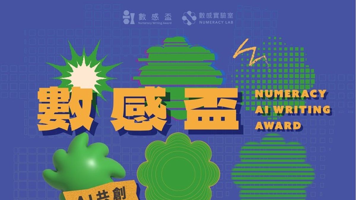 數感盃 - AI共創國小新詩圖文競賽即日啟動徵件(數感實驗室提供) 數感盃 - AI共創國小新詩圖文競賽即日啟動徵件(數感實驗室提供)