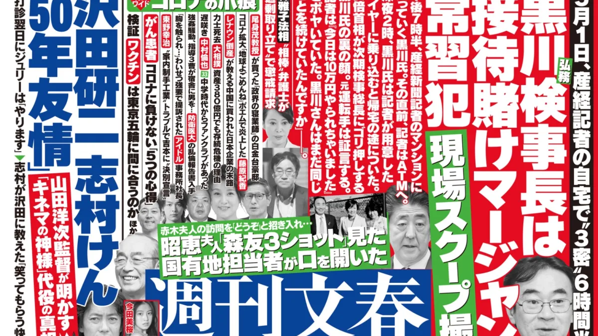 《週刊文春》是日本知名的八卦雜誌,政客、藝人皆聞之色變。(翻攝週刊文春官網)