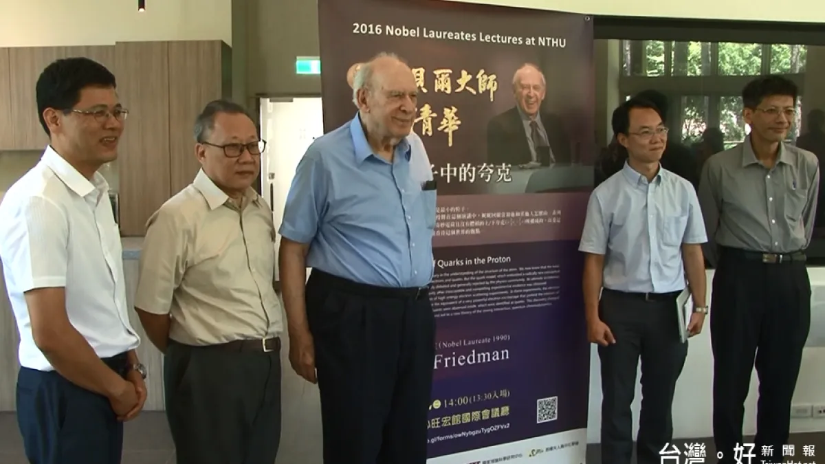 諾獎得主傅利曼 勉清大生工作即興趣