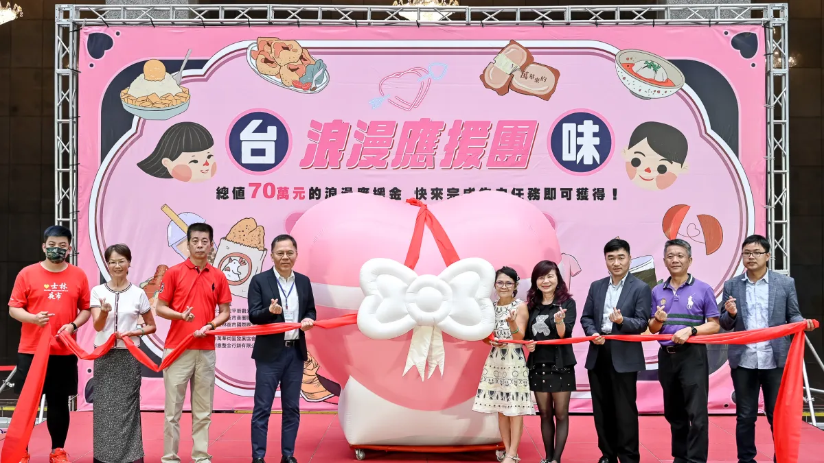 「士林萬華饗樂購 台味浪漫應援團」啟動,完成指定告白任務即有機會獲得限量浪漫應援金。(圖/臺北市政府商業處提供)