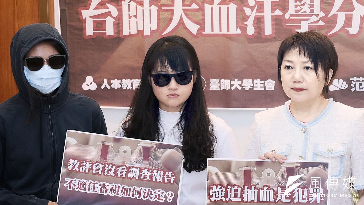 2025年7月15日、民進党の立法委員である陳培瑜氏(左)と范雲氏(中央)、および人本教育基金会の関係者らが、「強制採血の悪質教員は解任されないのか? 台師大の“血と汗の単位”、教育部は黙認か」と題する記者会見を開催した。(写真/柯承惠撮影) 2025年7月15日、民進党の立法委員である陳培瑜氏(左)と范雲氏(中央)、および人本教育基金会の関係者らが、「強制採血の悪質教員は解任されないのか? 台師大の“血と汗の単位”、教育部は黙認か」と題する記者会見を開催した。(写真/柯承惠撮影)