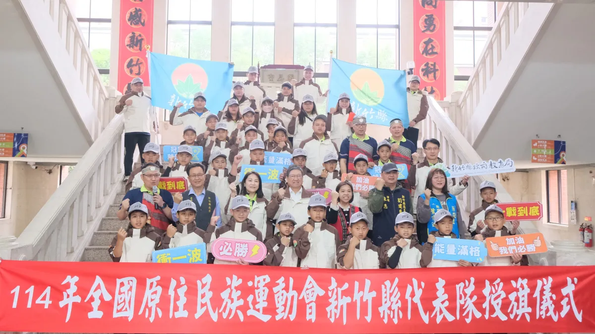 114年全國原住民運動會3月21日將於高雄市登場,新竹縣代表隊12日舉行授旗儀式。(圖/新竹縣政府提供)