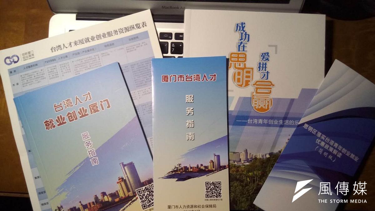 今年初中國大陸發布《關於促進兩岸經濟文化交流合作的若干措施》,即所謂的「惠(對)臺31條」,涵蓋了金融、就業、教育、醫療、影視等多個領域。(資料照,張家豪攝) 今年初中國大陸發布《關於促進兩岸經濟文化交流合作的若干措施》,即所謂的「惠(對)臺31條」,涵蓋了金融、就業、教育、醫療、影視等多個領域。(資料照,張家豪攝)