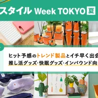最前線の消費トレンドと1,250社が集結する「第29回 ライフスタイル Week 夏」が6月24日より東京ビッグサイトで開催。(写真/RX Japan 展示会 PR 事務局提供) 最前線の消費トレンドと1,250社が集結する「第29回 ライフスタイル Week 夏」が6月24日より東京ビッグサイトで開催。(写真/RX Japan 展示会 PR 事務局提供)