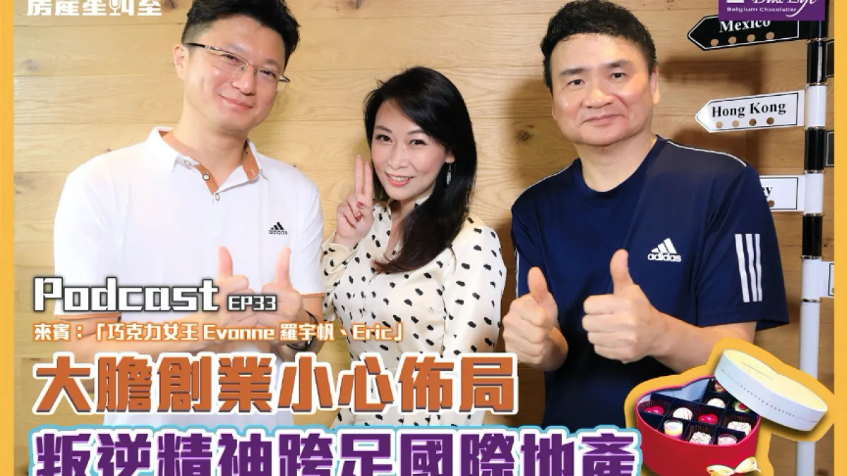 Evonne對於海外房產有敏銳的觀察力,將大家分享自己多年來的房產投資心得。(圖/富比士地產王)