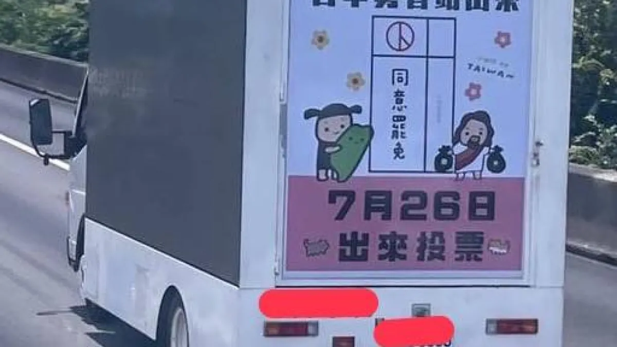 罷免宣傳車早提前預告7月26日舉行罷免投票。(取自羅智強臉書)