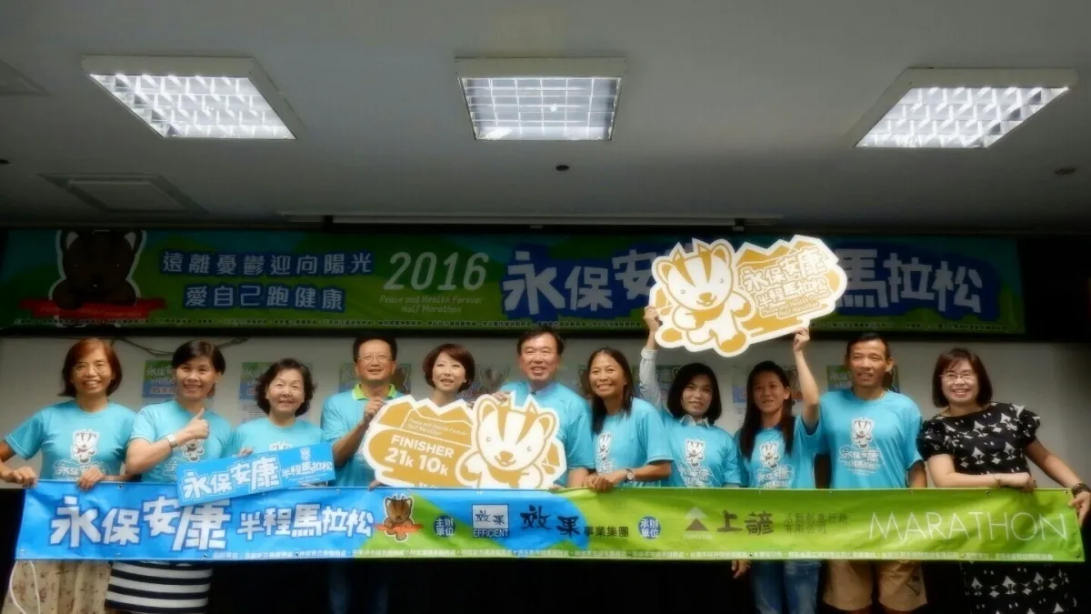 永保安康第二屆公益路跑 11/20隆重登場