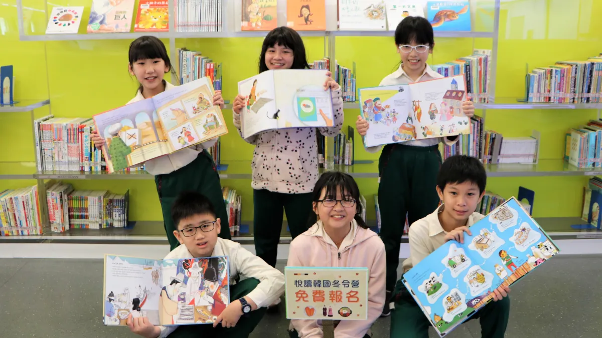 新北市立圖書館搭配即將展開的臺北國際書展,推出「悅讀韓國」寒假兒童閱讀活動,帶大小朋友透過閱讀認識韓國擴大國際視野。(圖/新北市立圖書館提供)