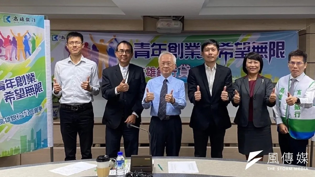 高雄銀行將舉辦青年創業貸款說明會,協助高雄青創圓夢,打造青年友善的創業環境。(圖/徐炳文攝)