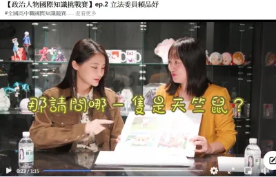 民進黨舉辦全國高中職國際知識競賽,綠委賴品妤在宣傳影片入鏡幫忙宣傳。(取自民進黨國際部臉書粉專) 民進黨舉辦全國高中職國際知識競賽,綠委賴品妤在宣傳影片入鏡幫忙宣傳。(取自民進黨國際部臉書粉專)