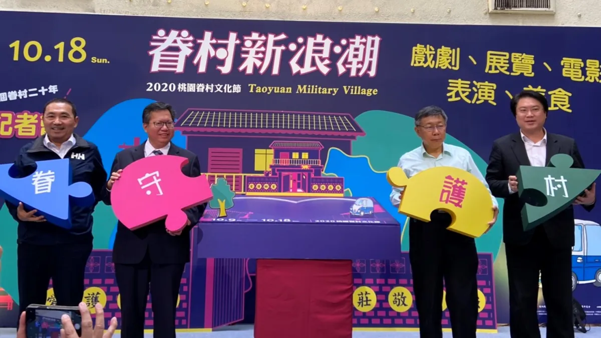 北北基桃4位首長(左至右)新北市長侯友宜、桃園市長鄭文燦、台北市長柯文哲、基隆市長林右昌為聯合啟動儀式拼圖。(圖/新北市文化局提供)