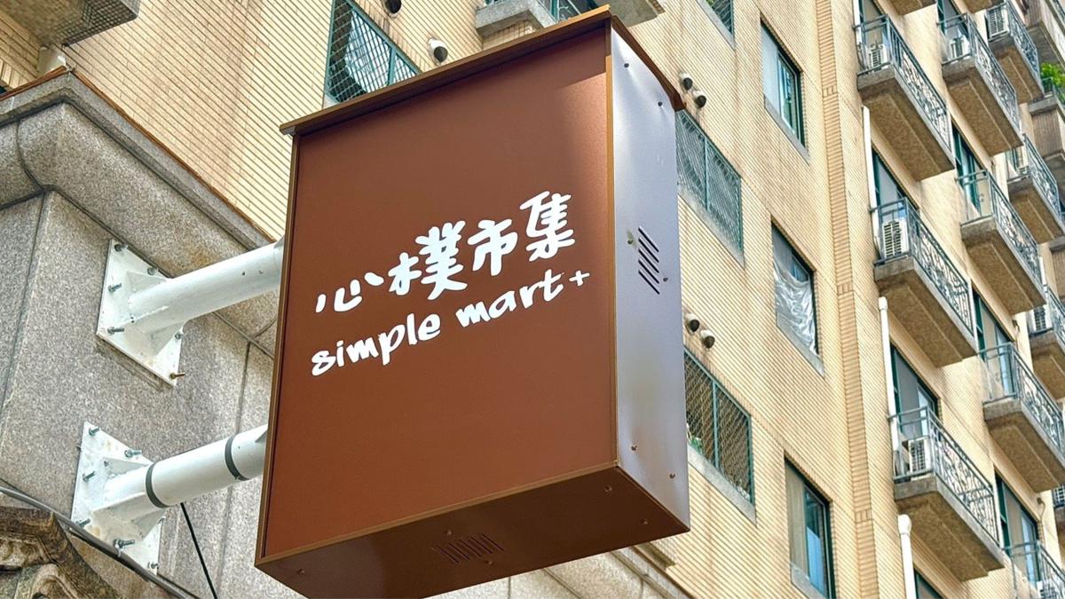 把「藍區生活」帶進桃園!心樸市集桃園寶山店開幕 嚴選有機友善好物實踐永續
