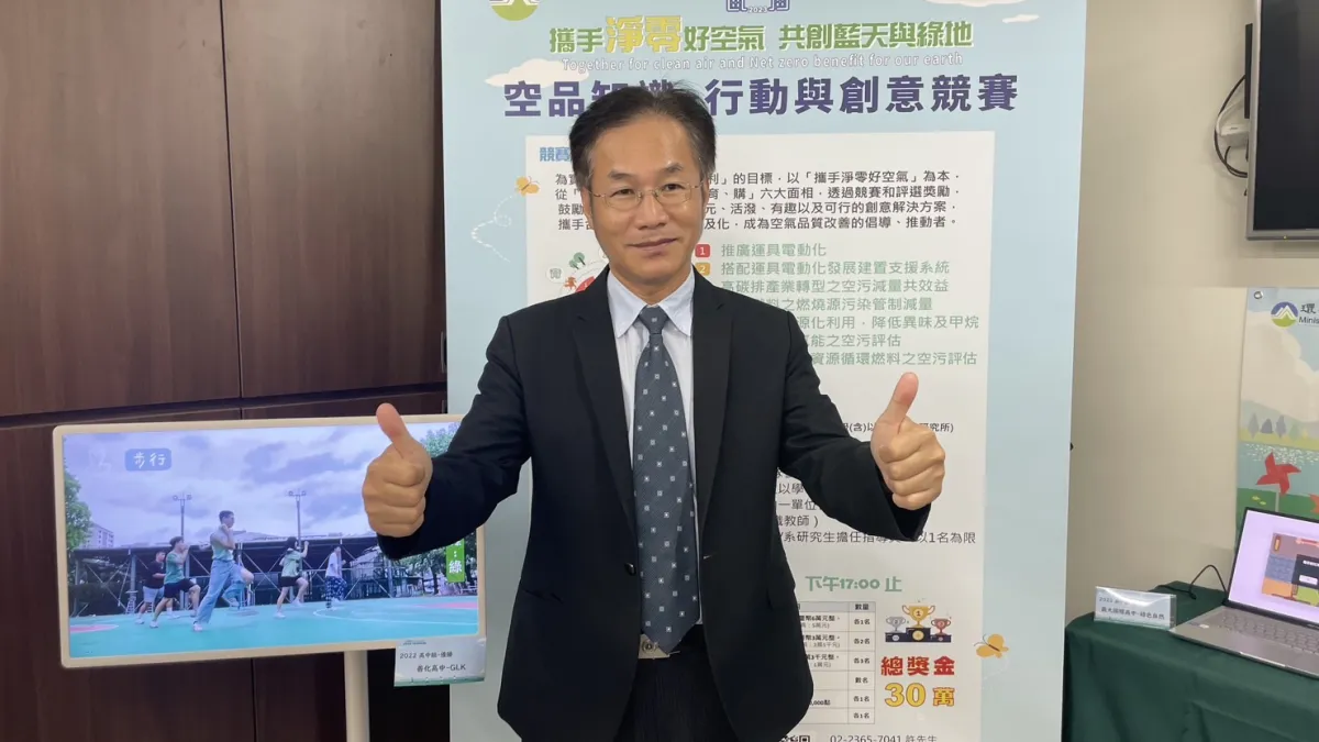 環境部大氣司蔡孟裕司長邀請學生組隊參加2023空品知識競賽。(圖/環境部提供)