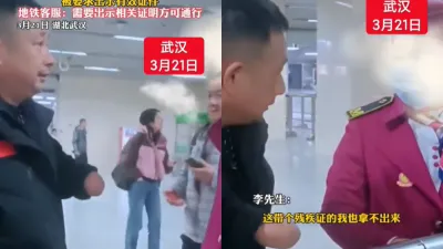 中國武漢一名雙手截肢的李姓男子3月18日搭乘地鐵使用免費的無障礙通道,卻因沒有出示「殘疾證」遭到地鐵站的站務人員攔阻。(圖/翻攝自微博)