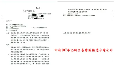 公文。(圖/新北市消防局提供)