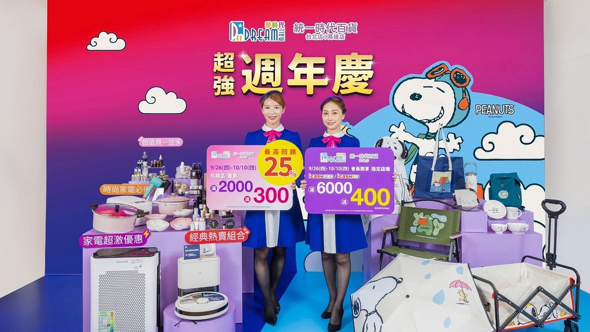 夢時代超強週年慶,最高回饋25% 消費滿額再抽東京雙人來回機票。(圖/夢時代提供) 夢時代超強週年慶,最高回饋25% 消費滿額再抽東京雙人來回機票。(圖/夢時代提供)