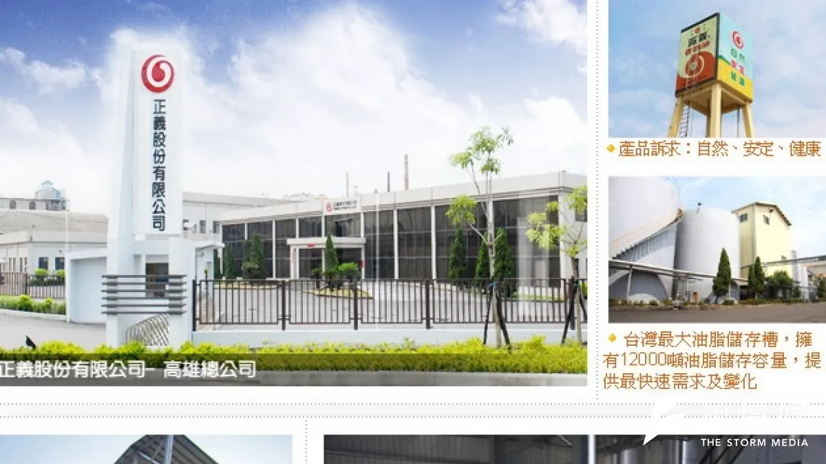 頂新集團旗下正義食品被查出生產的食用豬油有混用動物飼料用油。(取自正義食品網站)