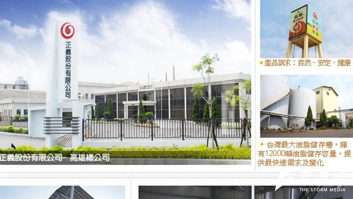 頂新集團旗下正義食品被查出生產的食用豬油有混用動物飼料用油。(取自正義食品網站) 頂新集團旗下正義食品被查出生產的食用豬油有混用動物飼料用油。(取自正義食品網站)