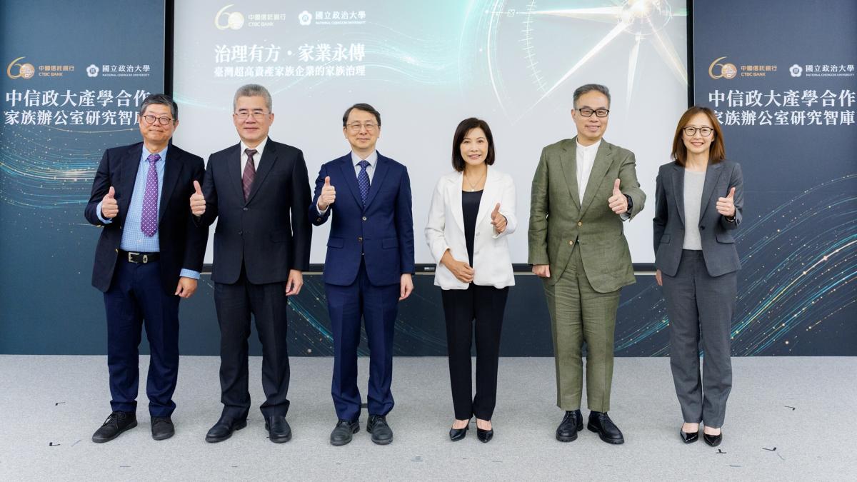 家業傳承市值恐腰斬 中信銀報告揭秘「家族治理」:無形資產是關鍵