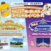 サンリオピューロランドは、ポムポムプリン30周年のフィナーレとして、閉館後の愛犬同伴イベントと多摩中央公園での屋外イベントを11月に開催する。(写真/サンリオピューロランドPR事務局提供) サンリオピューロランドは、ポムポムプリン30周年のフィナーレとして、閉館後の愛犬同伴イベントと多摩中央公園での屋外イベントを11月に開催する。(写真/サンリオピューロランドPR事務局提供)