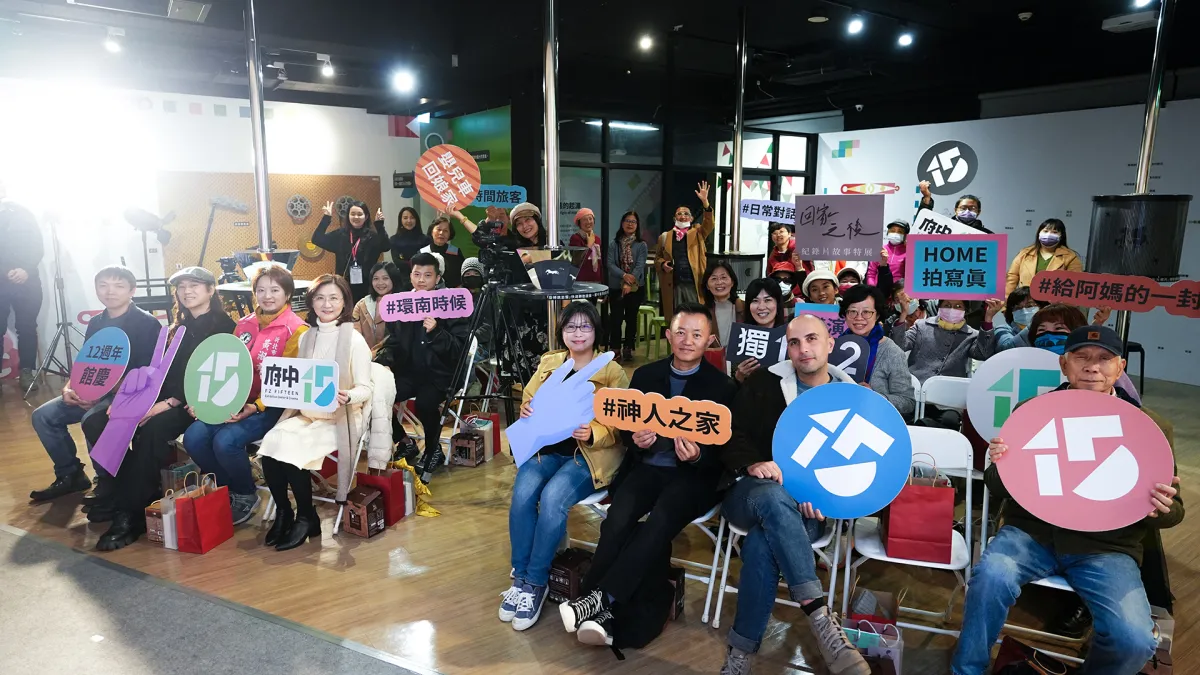 府中15「獨1無2」12週年館慶與會貴賓大合照(圖/新北市文化局提供)
