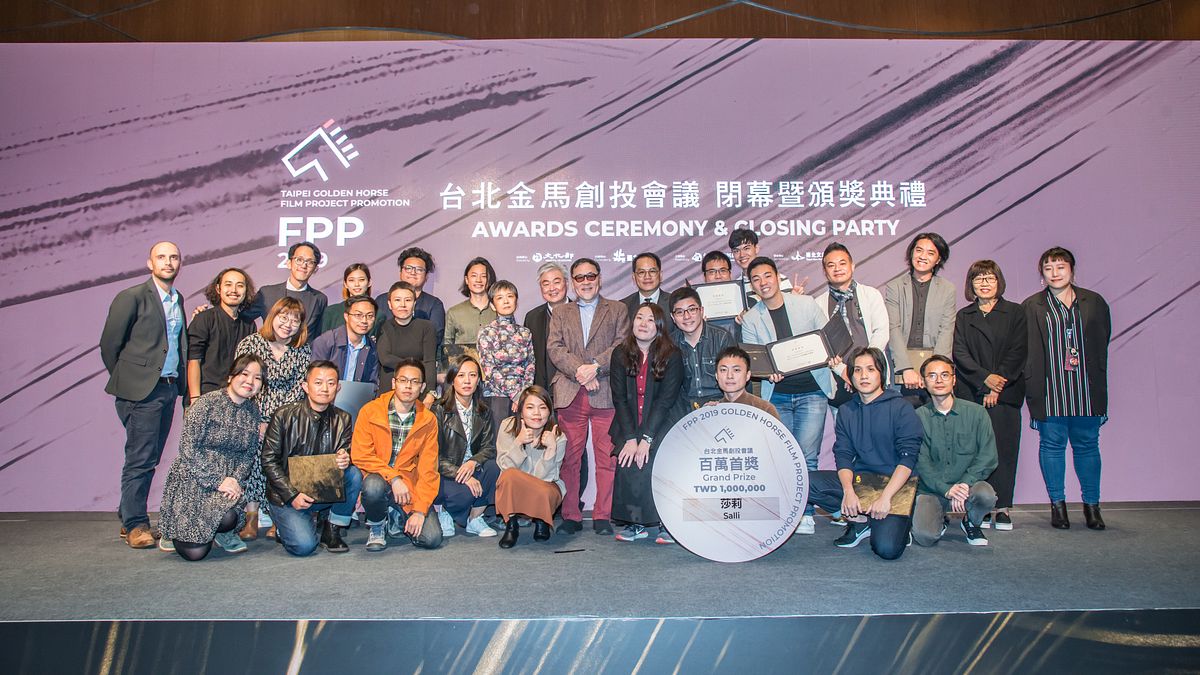 2019金馬創投會議來自15個國家總共382件企劃,入選39件作品在三天活動1,200場會議後頒出11項大獎,來自各地的電影創作人於閉幕典禮齊聚一堂。(圖/臺北文創) 2019金馬創投會議來自15個國家總共382件企劃,入選39件作品在三天活動1,200場會議後頒出11項大獎,來自各地的電影創作人於閉幕典禮齊聚一堂。(圖/臺北文創)