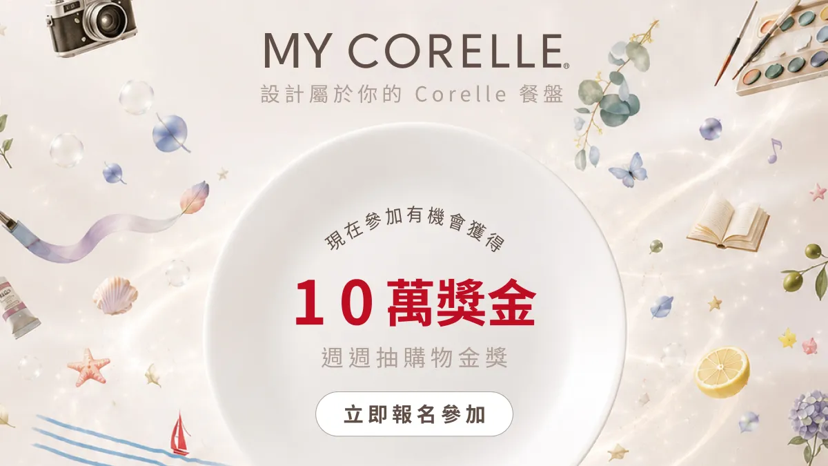 康寧餐具「Your Pattern, Your Corelle」AI餐盤設計大賽登場!設計大賞最高獎金10萬元、分享還可抽購物金,作品還有機會躍上千家萬戶餐桌。(圖_康寧餐具 提供)