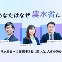 農林水産省はエン株式会社と協力し、筆記試験を免除したキャリア採用で「DX推進」と「検査」の専門人材を公募し、組織の更なる強靭化を目指す。(写真/エン株式会社提供) 農林水産省はエン株式会社と協力し、筆記試験を免除したキャリア採用で「DX推進」と「検査」の専門人材を公募し、組織の更なる強靭化を目指す。(写真/エン株式会社提供)