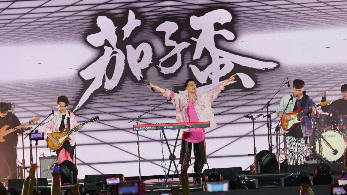 雙金加持的金曲創作樂團「茄子蛋」開場,揭開演唱會序幕,並搶先公開新歌《閣愛妳一擺》,令現場歌迷又驚又喜!(圖/新北市政府提供)