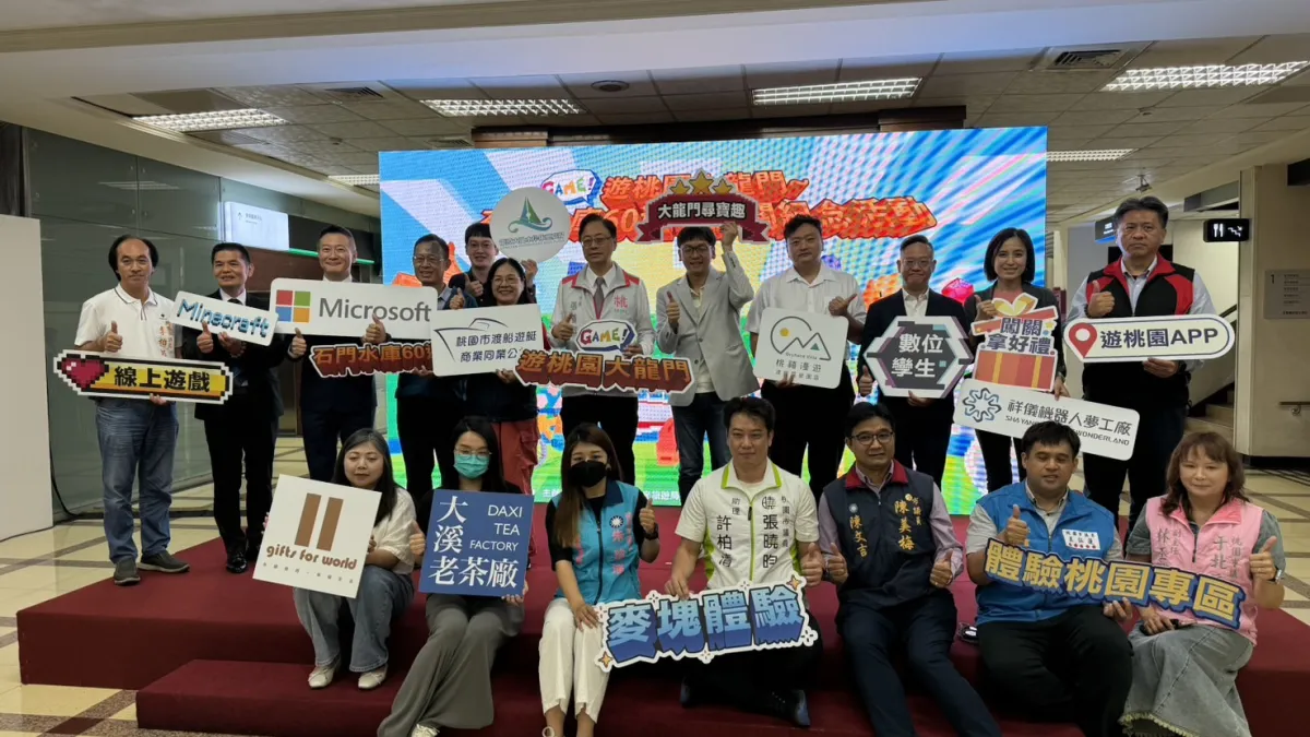 桃市觀旅局結合Minecraft遊戲及APP打卡抽獎活動,推出「Game遊桃園大龍門~石門水庫闖關紀念活動」。(圖/桃園市政府觀旅局提供)