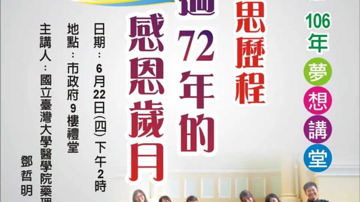 學術小巨人分享歷程 帶領大家從「心」角度認識人生