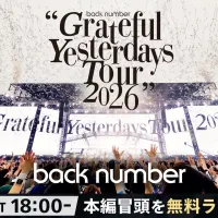 back number初となる5大スタジアムツアーの日産スタジアム公演が10月3日にU-NEXTで独占ライブ配信され、公式SNSでも冒頭2曲が無料配信される。(写真/株式会社 U-NEXT提供) back number初となる5大スタジアムツアーの日産スタジアム公演が10月3日にU-NEXTで独占ライブ配信され、公式SNSでも冒頭2曲が無料配信される。(写真/株式会社 U-NEXT提供)