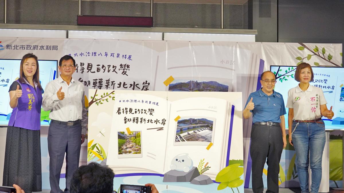 從黑龍江到親水城市 新北「水日誌」特展開展 帶民眾看見水岸蛻變歷程
