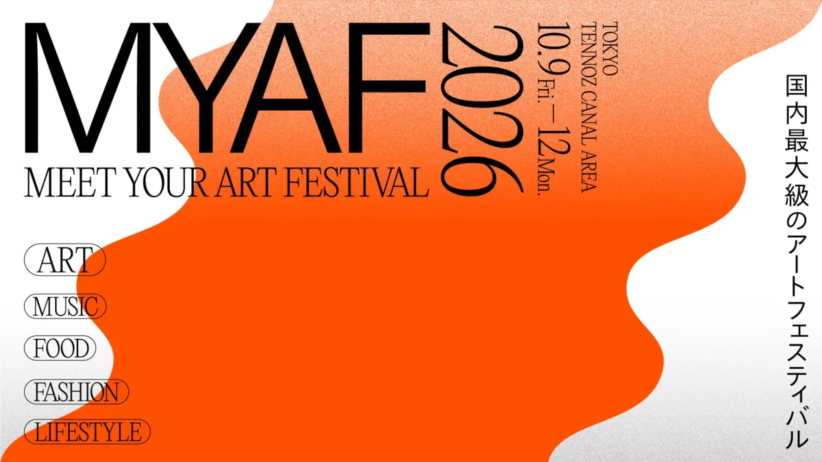 MEET YOUR ART FESTIVAL 2026が10月に天王洲で開催され、小室哲哉と布施琳太郎の共創ライブなど5周年の多彩な越境プログラムが展開される。(写真/MYAF実行委員会提供)