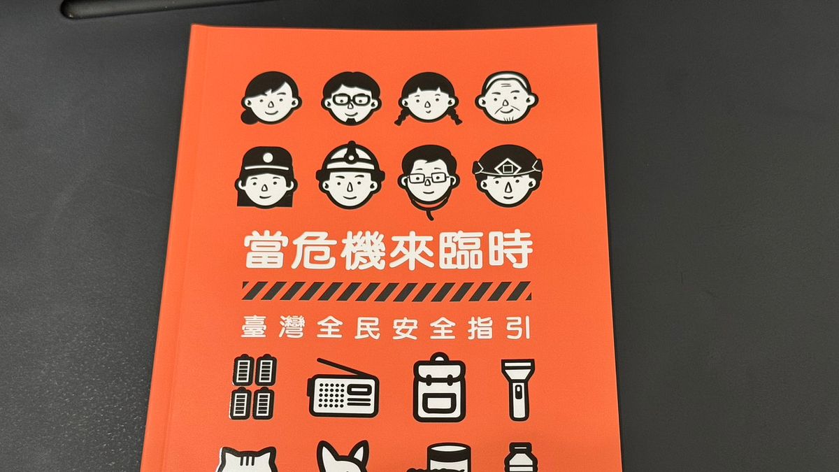 新版「全民國防手冊」全國普發開跑 內政部解惑紙本必要性:有準備更安全