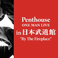 Penthouse初の日本武道館公演、即日完売の熱狂をU-NEXTが独占ライブ配信へ。(写真/U-NEXT提供) Penthouse初の日本武道館公演、即日完売の熱狂をU-NEXTが独占ライブ配信へ。(写真/U-NEXT提供)