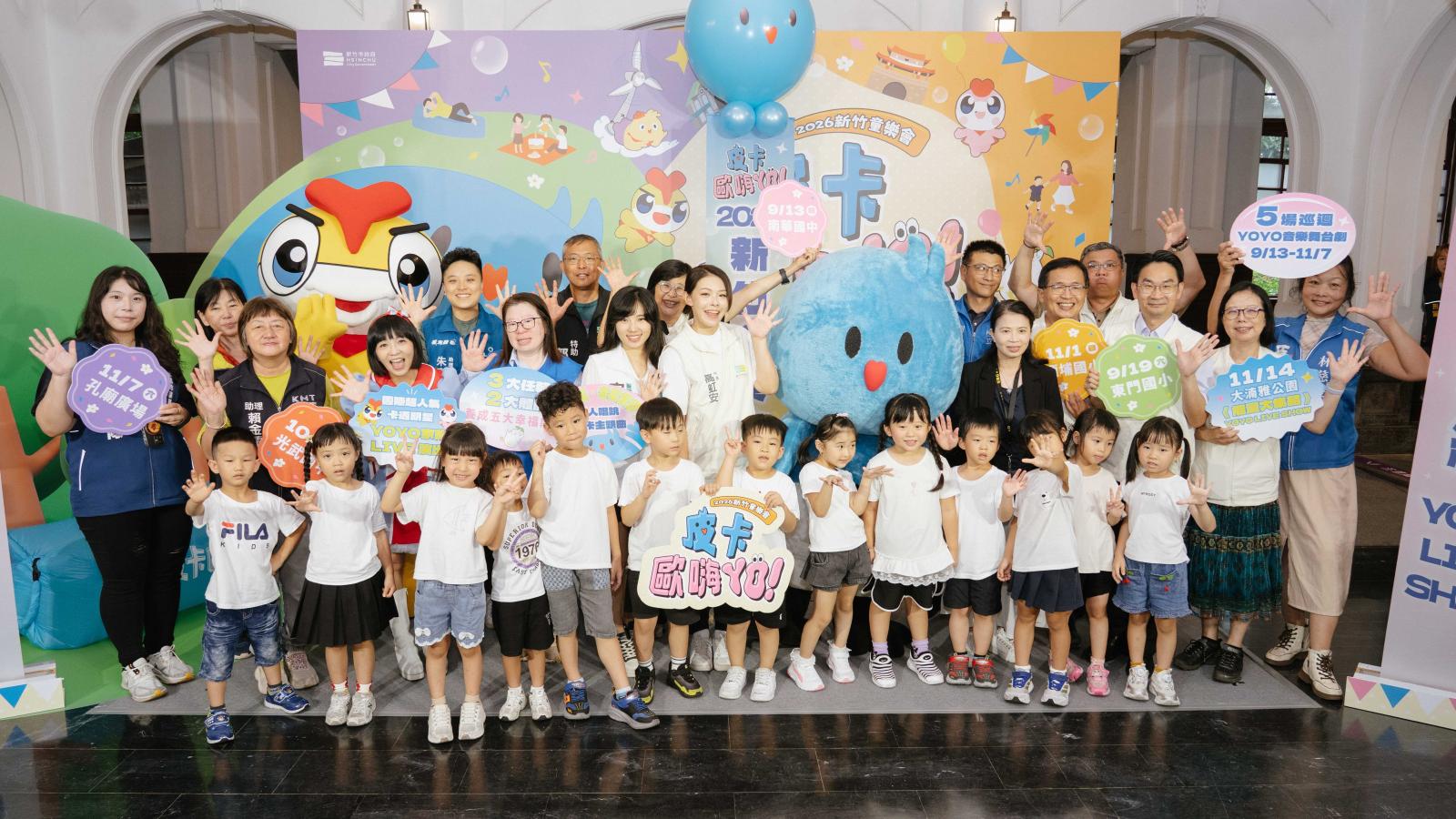 「2026新竹童樂會」揭幕 「皮卡歐嗨YO!」9/13歡樂啟程