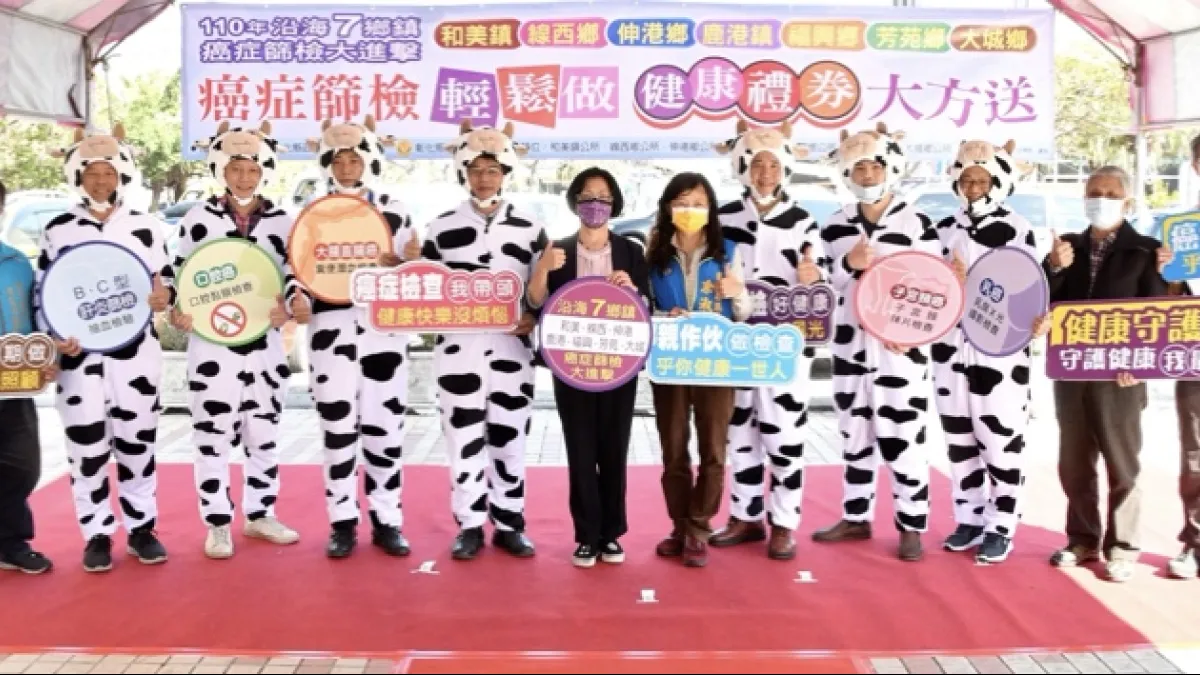 照護縣民健康,彰化縣政府20日上午於鹿港體育場前辦理「癌症篩檢輕鬆做 健康禮劵大方送」記者會,鼓勵民眾參與篩檢。(圖/彰化縣政府)