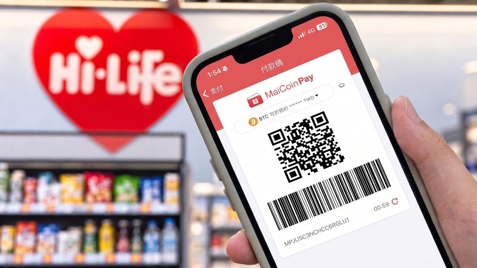 MaiCoin Pay 開通全台萊爾富門市支付服務 首家支援超商加密貨幣支付 支援會員、載具一次完成綁定
