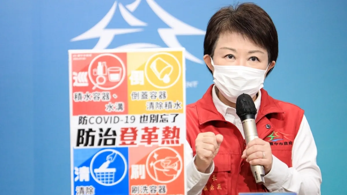 台中市長盧秀燕在記者會中提醒,除了注重COVID-19防疫之外,也要注意登革熱疫情。(圖/台中市政府提供)