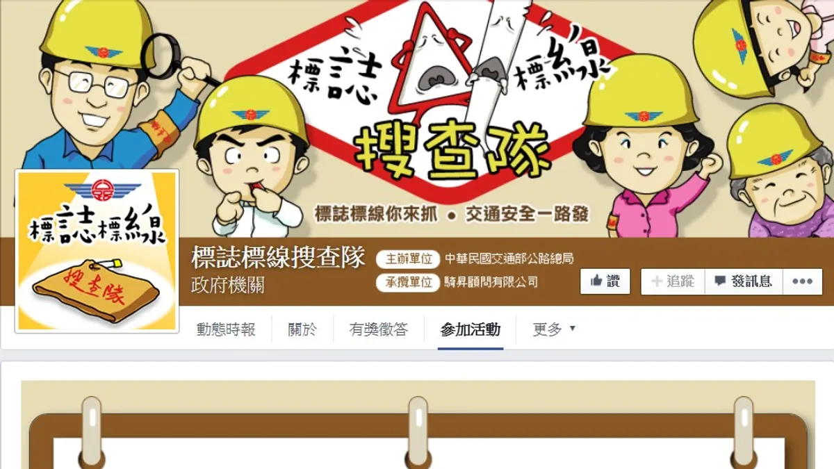 標誌標線搜查隊 標誌標線搜查隊