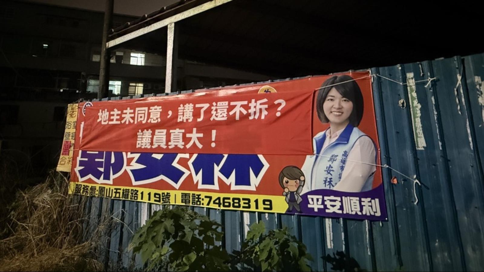 講了還不拆?鄭安秝宣傳布條惹議 地主掛紅布條怒嗆「議員真大!」鬧上警局才拆除