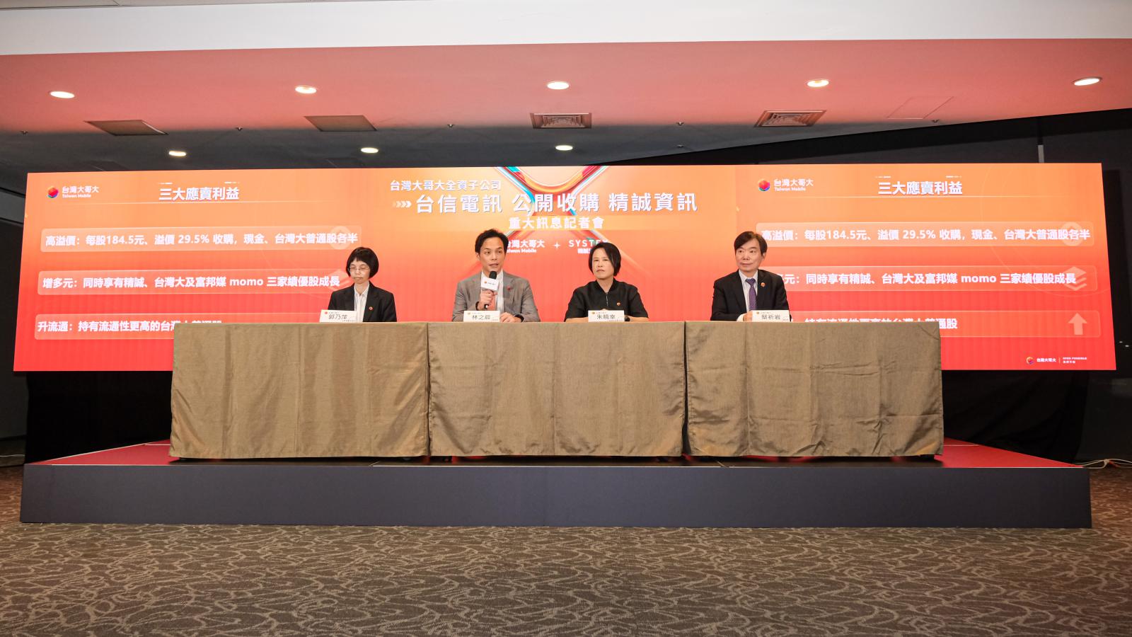 砸近300億!台灣大哥大宣布公開收購精誠資訊 目標「總持股過半」取得主導權